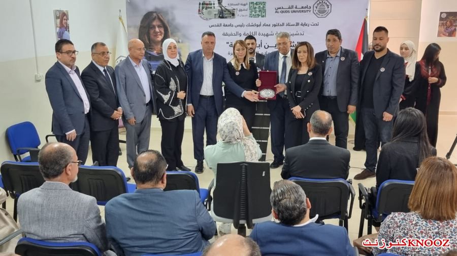 جامعة القدس تدشن بوابة الشهيدة شيرين أبوعاقلة في معهد الإعلام العصري